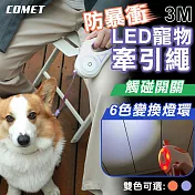 【COMET】3米LED防暴衝寵物牽引繩(寵物牽繩 遛狗繩 牽繩 貓狗適用/DG-ROPE01) 陽光橘