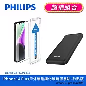 【Philips 飛利浦】iPhone 14 戶外增透鋼化玻璃保護貼-秒貼版+ PD 10000mAh行動電源 IPhone 14 Plus