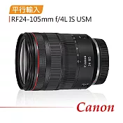 【Canon 佳能】RF24-105mm f/4L IS USM*(平行輸入)~送專屬拭鏡筆+減壓背帶