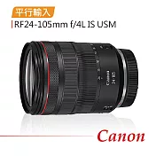 【canon 佳能】rf24-105mm f/4l is usm*(平行輸入)~送專屬拭鏡筆+減壓背帶