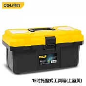 DELI 得力工具 15吋托盤式工具箱(上蓋黃)