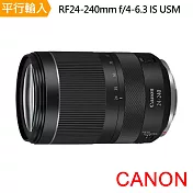 【Canon 佳能】RF24-240mm f/4-6.3 IS USM *(平行輸入)~送專屬拭鏡筆+減壓背帶
