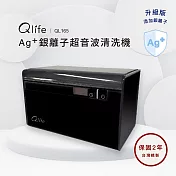 黑的漂亮！Qlife質森活｜Ag+銀離子抗菌超音波清洗機QL165台灣製造