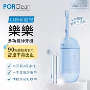 PORClean寶可齡 WASH 301 攜帶型樂樂多功能沖牙機