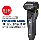Panasonic 國際牌 日本製防水五刀頭充電式電鬍刀 ES-LV67-K -