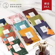 【JC咖啡】嚴選莊園濾掛咖啡-綜合30包(10g/包-10個莊園各3包)精品咖啡 去氧裝置包裝-小紙箱環保包裝