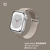 犀牛盾 Apple Watch 專用編織錶帶 38 / 40 / 41 / 42 mm 共用 - 暖沙棕