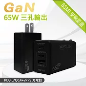 WELLY 65W氮化鎵GaN快充 PD+QC+PPS全兼容 USB-C/A三孔輸出 極速充電器 (黑色)