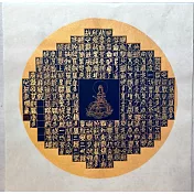 【玲廊滿藝】官瑛-篆書心經小品34x34cm