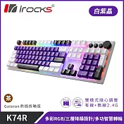 irocks K74R 機械式鍵盤-熱插拔Gateron茶軸-RGB背光-白紫晶