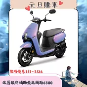 SYM 三陽機車 CLBCU 125 碟煞 CBS 七期 2025全新車  _消光紫