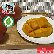 預購【育健幸福農場】台南產銷履歷愛文芒果10斤x1箱(約13~15顆/箱)