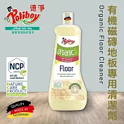 德淨poliboy-有機磁磚地板專用清潔劑1000ml*1(強力去除污垢/保護磁磚表面)德國原裝