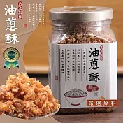 【太禓食品】 馥源古法製作純手工油蔥酥x3罐 300g/罐 油蔥酥