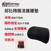 【安伯特】邱比特魔法護腰墊 (車用護腰墊 腰靠墊 腰枕)