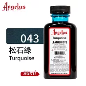 美國Angelus 安吉魯斯 皮革染劑90ml 黑藍綠色系 043-松石綠