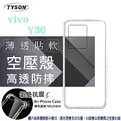 VIVO Y36 高透空壓殼 防摔殼 氣墊殼 軟殼 手機殼 透明