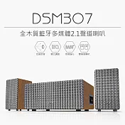 【DIKE】全木質藍牙多媒體2.1聲道喇叭 喇叭 DSM307DBR
