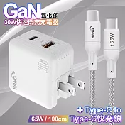 HANG 30W雙孔 氮化鎵GaN快充USB+Type-C 超快充電器-白+65W高密編織Type-C to Type-C快充充電線1米 灰線