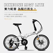BIKEONE MG7 LITE 20吋24速SHIMANO碟煞折疊車451輪組小跑指撥煞變合一定位極簡風小折CP最佳選擇 !  白色