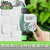 工具宅 新款 智能澆花控制器/自動定時定量園藝澆水灌溉灑水器