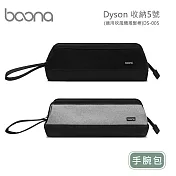 Boona Dyson 收納5號-手腕包(適用吹風機捲髮棒)DS-005 黑色