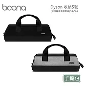 Boona Dyson 收納5號-手提包(適用吹風機捲髮棒)DS-005 灰色