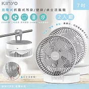 【KINYO】充插二用7吋USB充電風扇/折疊風扇/壁掛扇/桌扇(UF-8625)LED氣氛燈(2入組)