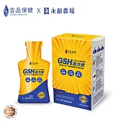 【吉品保健x永齡農場】GSH活力飲Plus+(14入/盒)