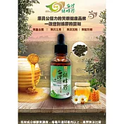 【台灣綠蜂膠】台灣綠蜂膠30ml 蜂膠素(異戊二烯類黃酮保證 60mg/ml)
