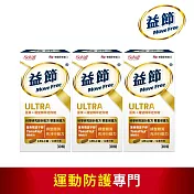 【Move Free益節】薑黃+羅望精粹迷你錠 (30錠x3瓶)