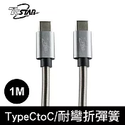 【TCSTAR】 TYPE-C TO C (2.0) 鋁合金彈簧充電傳輸線 TCW-C20C1100GR