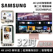 SAMSUNG 三星 S32CM80PUC 32吋 4K UHD智慧聯網螢幕 薔薇粉 M8 第二代 四色 原廠保固