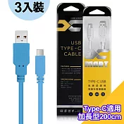 (3入裝)台灣製造 X_mart Type-C USB  2米/200cm 6A高速充電傳輸線(國際UL認證)-藍