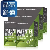 UNIQMAN 專利電競葉黃素 軟膠囊 (30粒/盒)6盒組