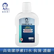 【戴維爵士】強效抗菌專科潔口液 漱口水500ml