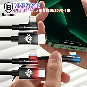 倍思 Baseus MVP系列2手遊彎頭Type-C to IOS傳輸線(20W)-1米 黑色