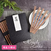 【Homely Zakka】天然實木餐具筷子25cm 禮盒20雙組