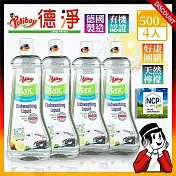 好康團購4入組-德淨poliboy-有機洗碗精 (天然檸檬精油) 500ml*4 德國原裝