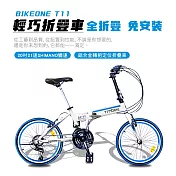 BIKEONE T11 20吋21速SHIMANO鋁合金折疊車轉把定位城市小跑極簡風小折CP最佳選擇 !  白色