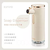 【KINYO】智能小鳥泡泡洗手機 KFD-3131