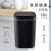 【KINYO】18L智慧感應垃圾桶 EGC-1265