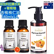 【 Warm 】森林浴系列薰衣草『保加利亞』30ml+葡萄柚30ml+杏桃核仁油160ml(極度放鬆必需三件組)