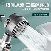 一鍵止水三檔增壓按摩蓮蓬頭