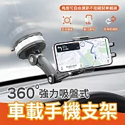 360°強力吸盤式車載手機支架