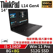 ★記憶體升級★【Lenovo】聯想 ThinkPad L14 Gen4 14吋商務筆電 三年保固 i5-1340P 8G+8G/512G SSD 黑