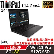 ★記憶體升級★ 【Lenovo】聯想 ThinkPad L14 Gen4 14吋商務筆電 三年保固 i7-1360P 8G+8G/512G SSD 黑
