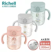 【Richell 利其爾】AX系列 幻夢 200ml 吸管水杯 - 三款任選 星空