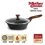 【美國MotherGoose 鵝媽媽】皮克超銀石IH導磁不沾平底鍋20cm