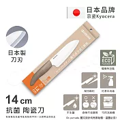 【KYOCERA京瓷】日本京瓷 經典莫蘭迪色系 抗菌多功能精密陶瓷刀 料理刀 廚房三德刀(14cm) 咖啡
